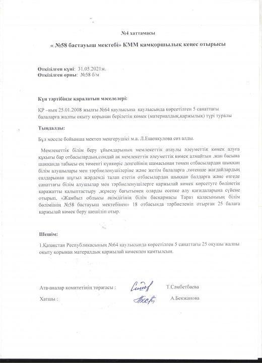 Хаттама