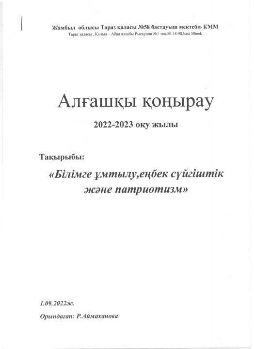 Алғашқы қоңырау