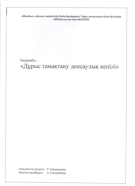 Дұрыс тамақтану денсаулық кепілі баяндама