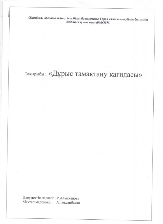 Дұрыс тамақтану қағидасы  баяндама