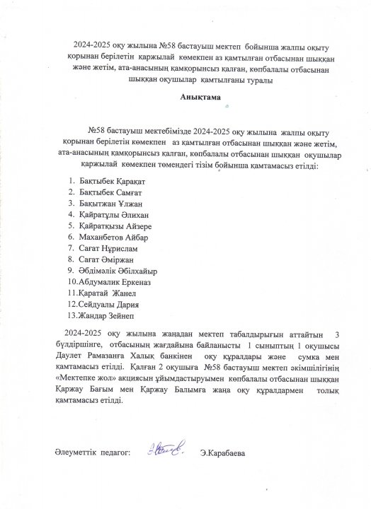 Анықтама
