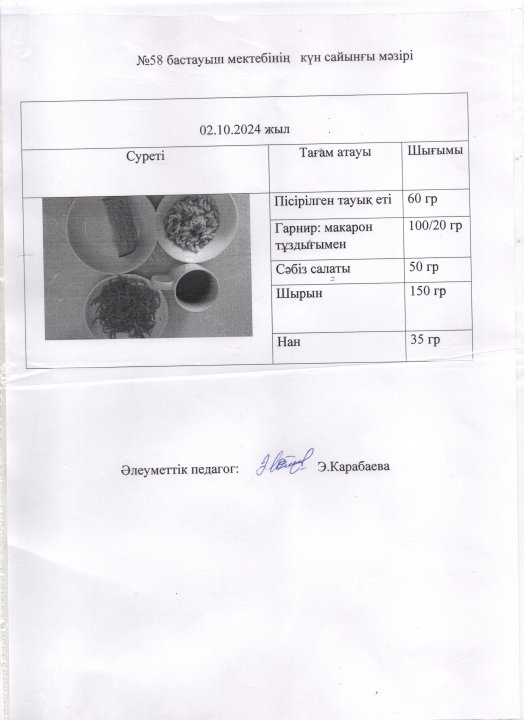 Күн сайынғы мәзір